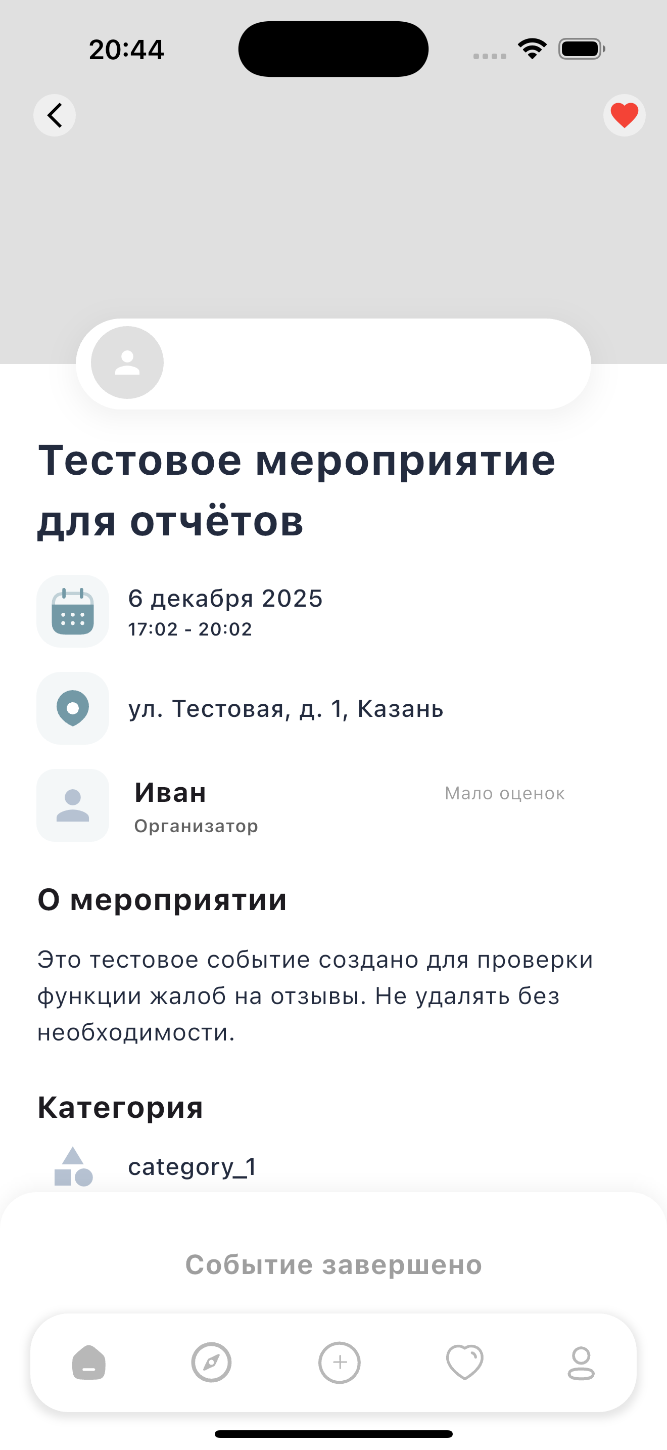 Детали события